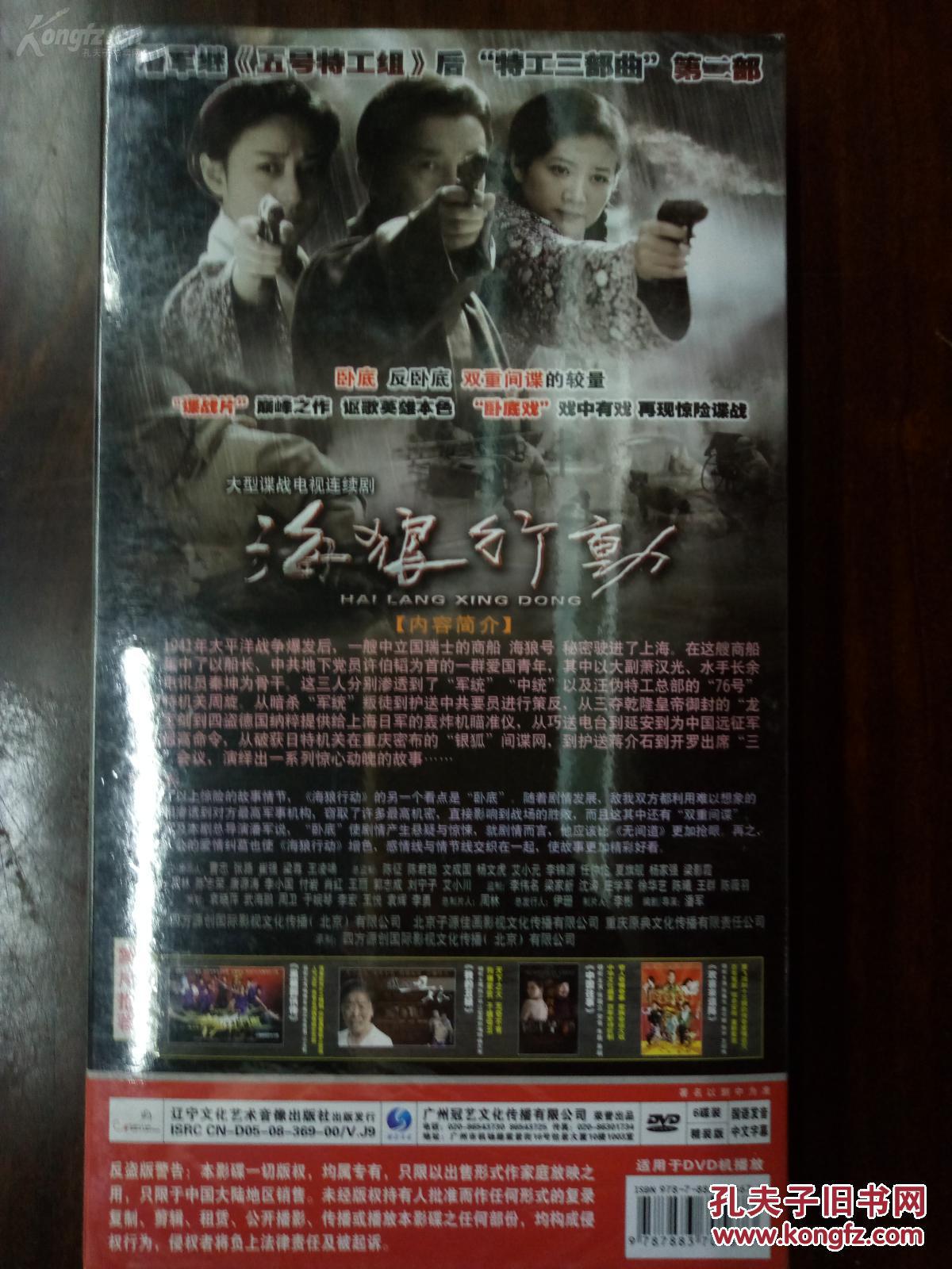 电视连续剧dvd,[海狼行动],完整经济版[6碟装],全新未