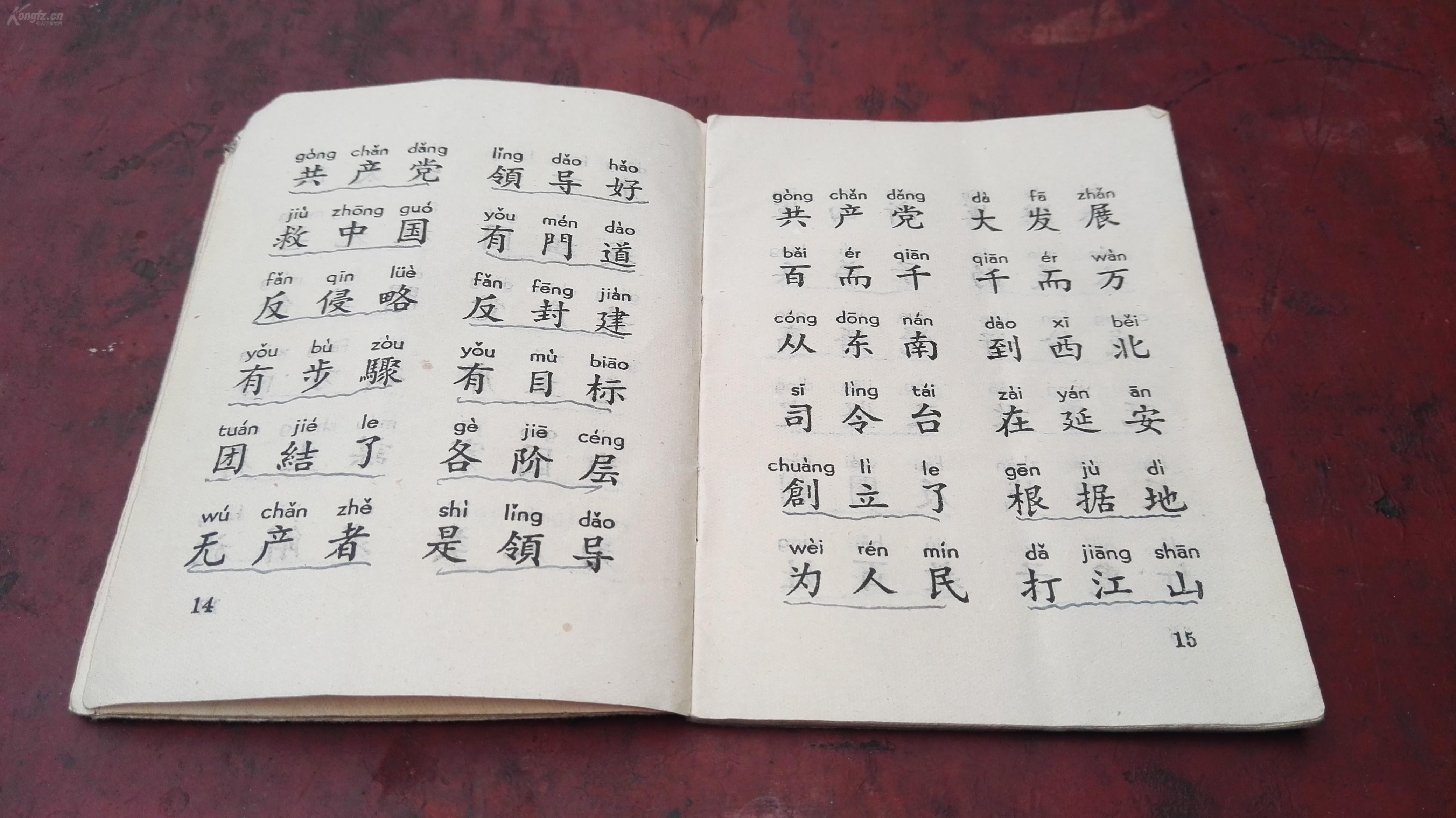 1958年 带注音 《农民三字经 》 一册全!