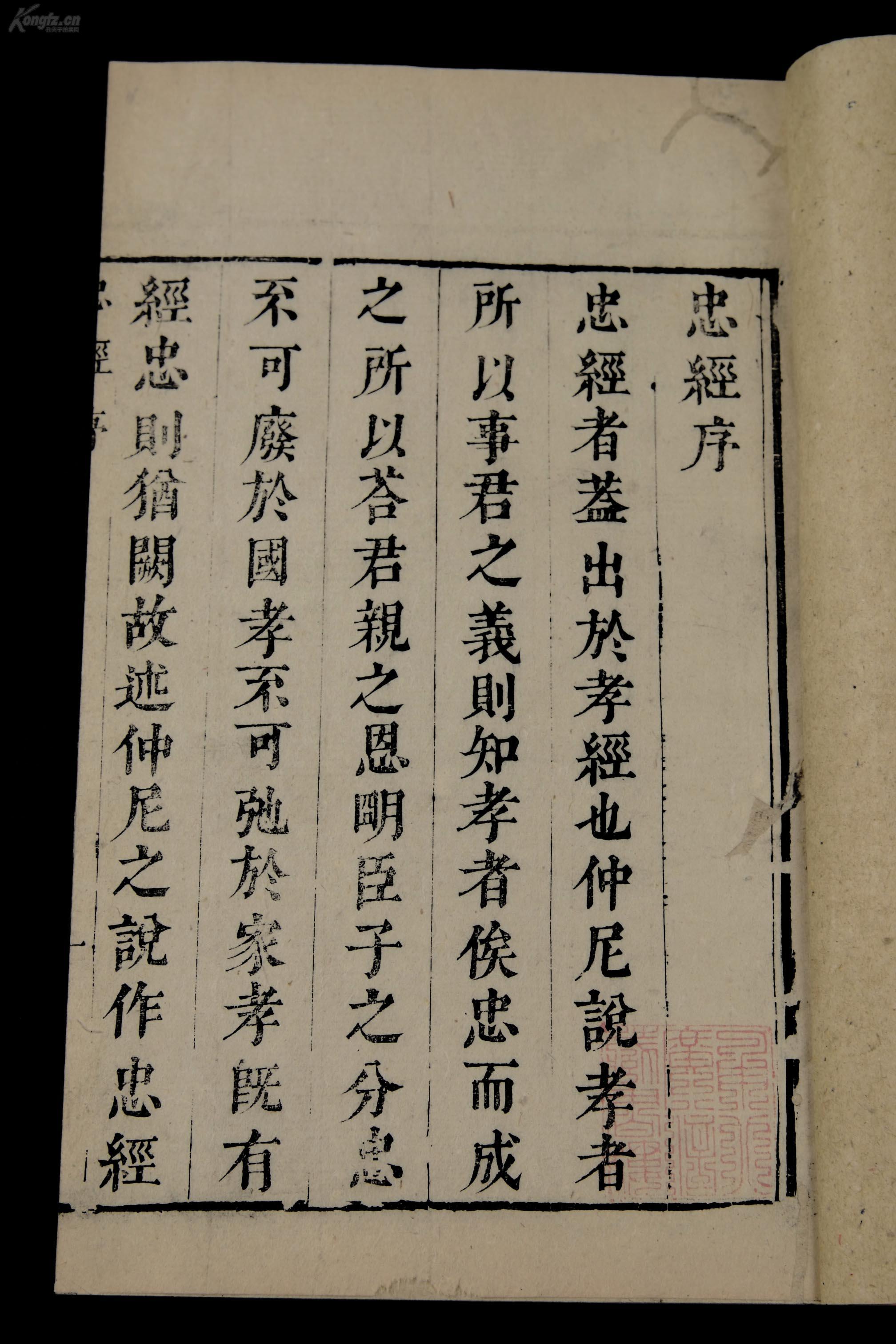 是系统总结忠德的专门经典.