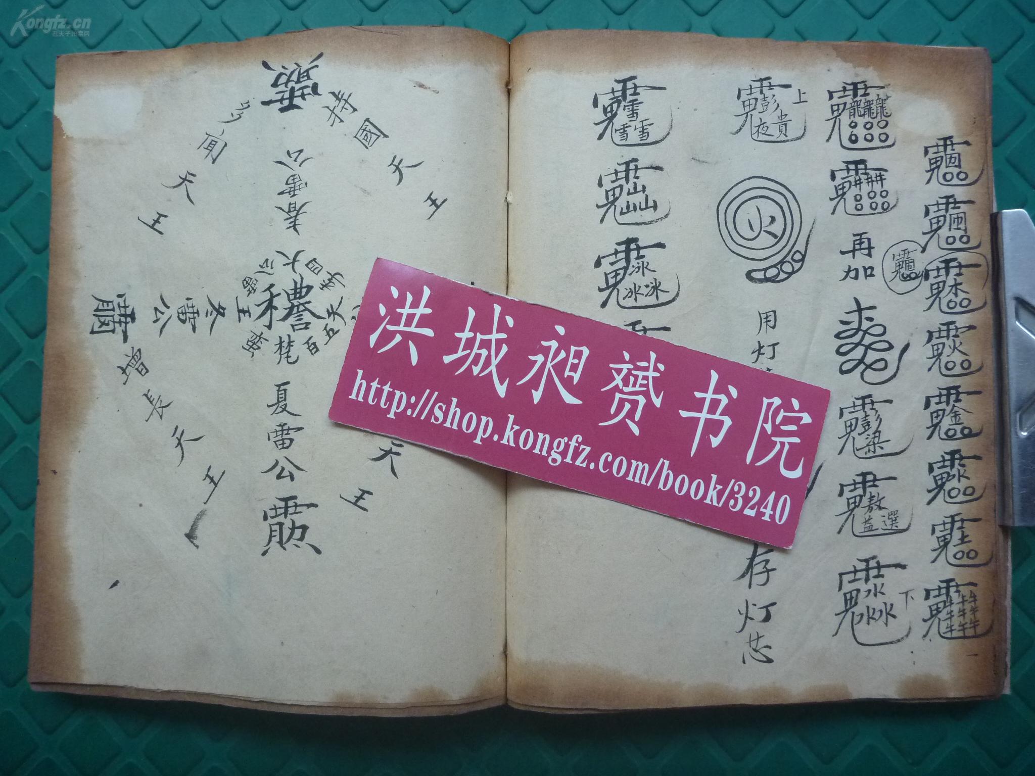 清民道家精写本*太极画九转*阴府杀*诸帅咒语*转竹符术*《藏水全秘密