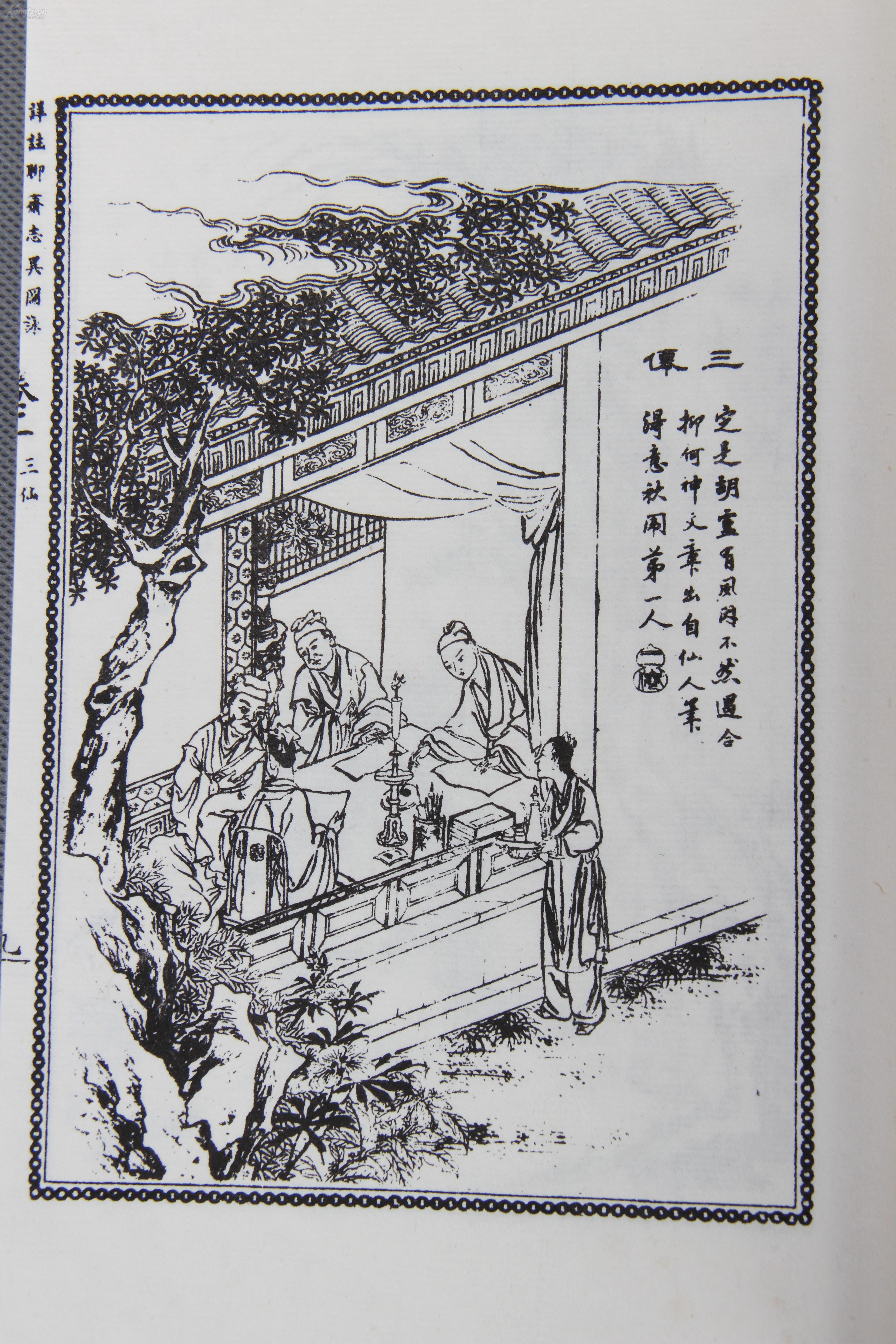 聊斋志异图咏