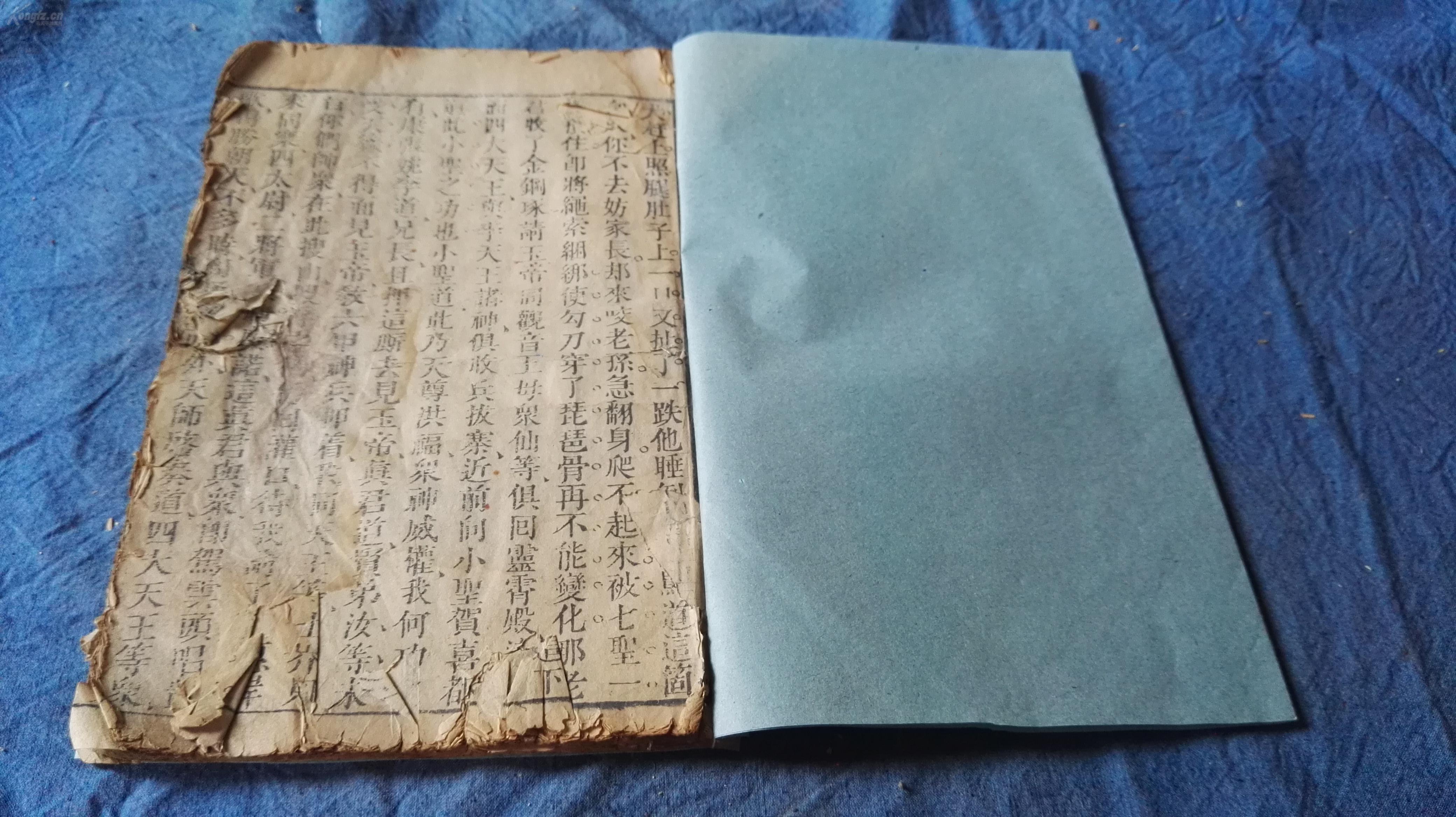 清代 木刻 精刻大本 清代《西游记》研究 宝贵资