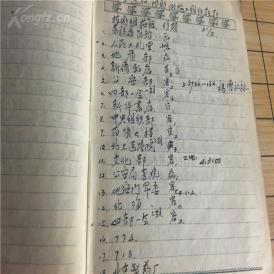 重点人口本人笔记_人口生育调查书本笔记