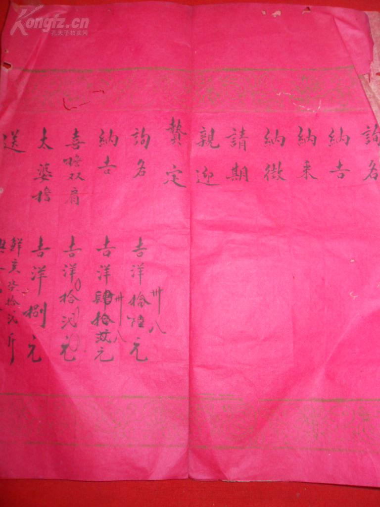 清朝礼单一册,册页,红纸,品如图.