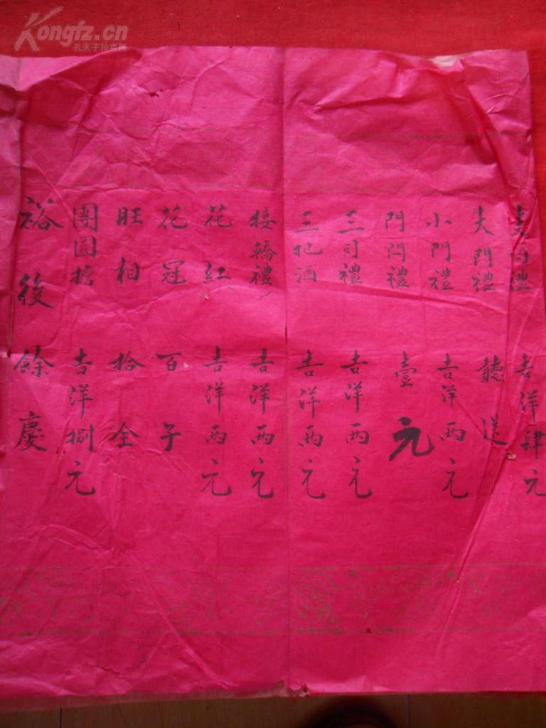 清朝礼单一册,册页,红纸,品如图.