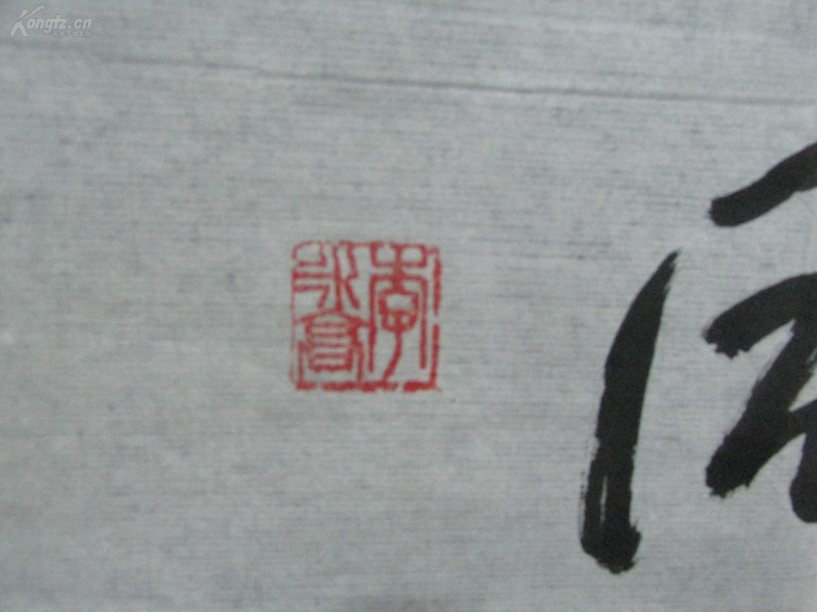 中国书法家协会会员,中国老年书画研究会副会长 李永高 书 同德则同心