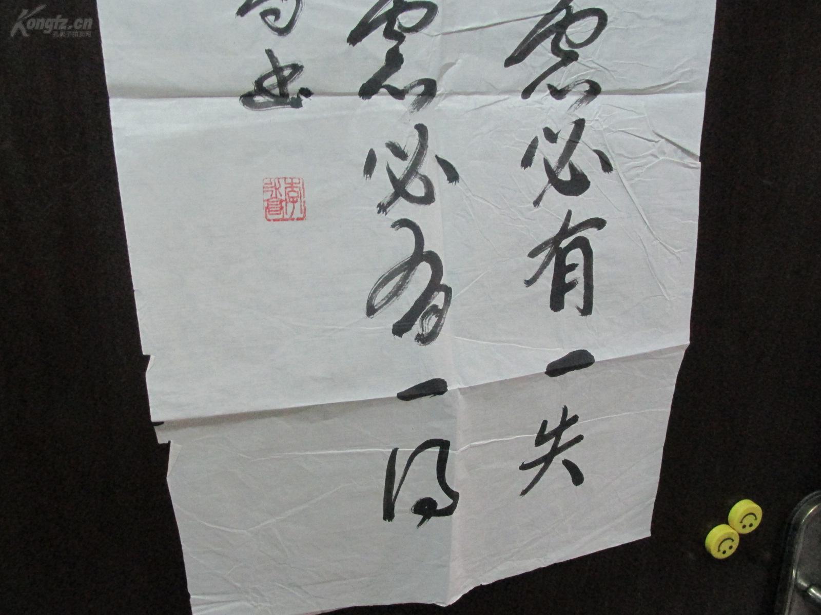 李永高 书 圣人千虑必有一失,愚人千虑必有一得 书法一幅(详情看图)