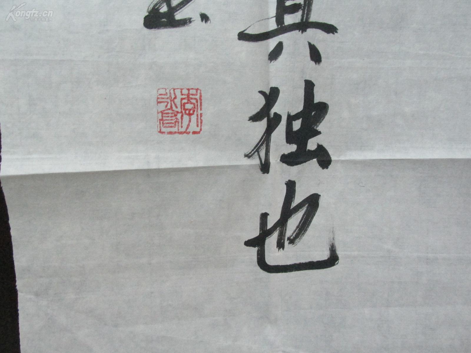 李永高    书    君子慎其独也   书法一幅(详情看图)100681
