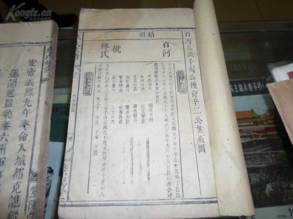 5 《紫阳堂朱氏族谱》卷一 卷二 两册合拍 卷一 有166面 龙纹红印