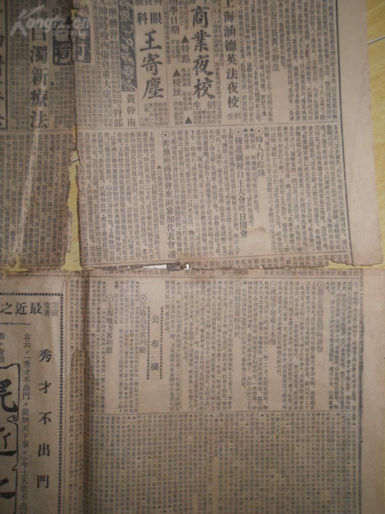 民国报纸《申报》民国16年8月16日,1张,品弱如图.