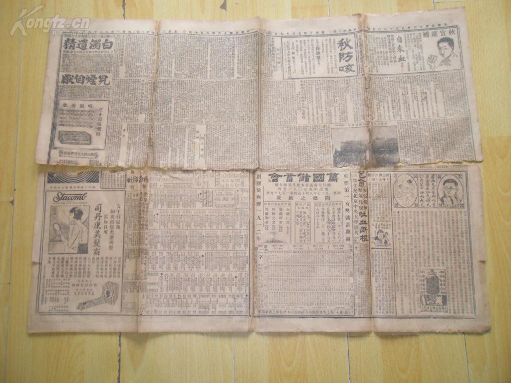 民国报纸《申报》民国16年8月16日,1张,品如图.