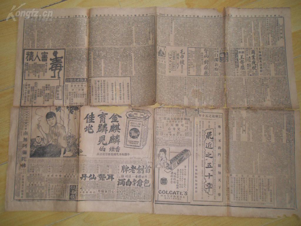 民国报纸《申报》民国16年8月16日,1张,品弱如图.