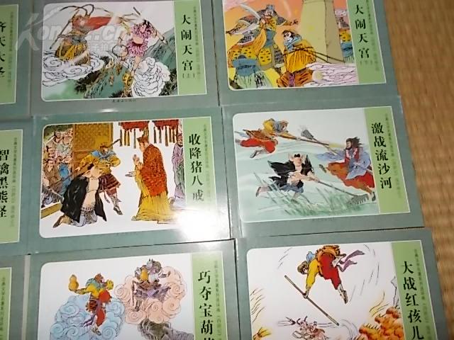 《古典文学名著系列连环画(西游记)》【名家绘画,精美精致,共21册】