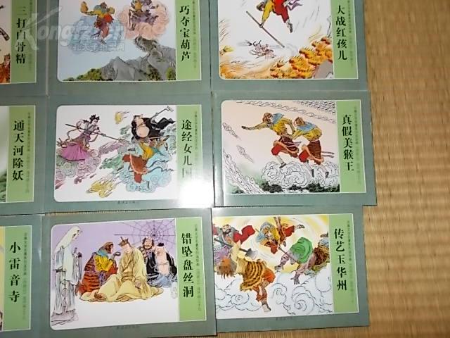 2013年一版一印当地连环画出版社的全品相的珍藏版的《古典文学名著