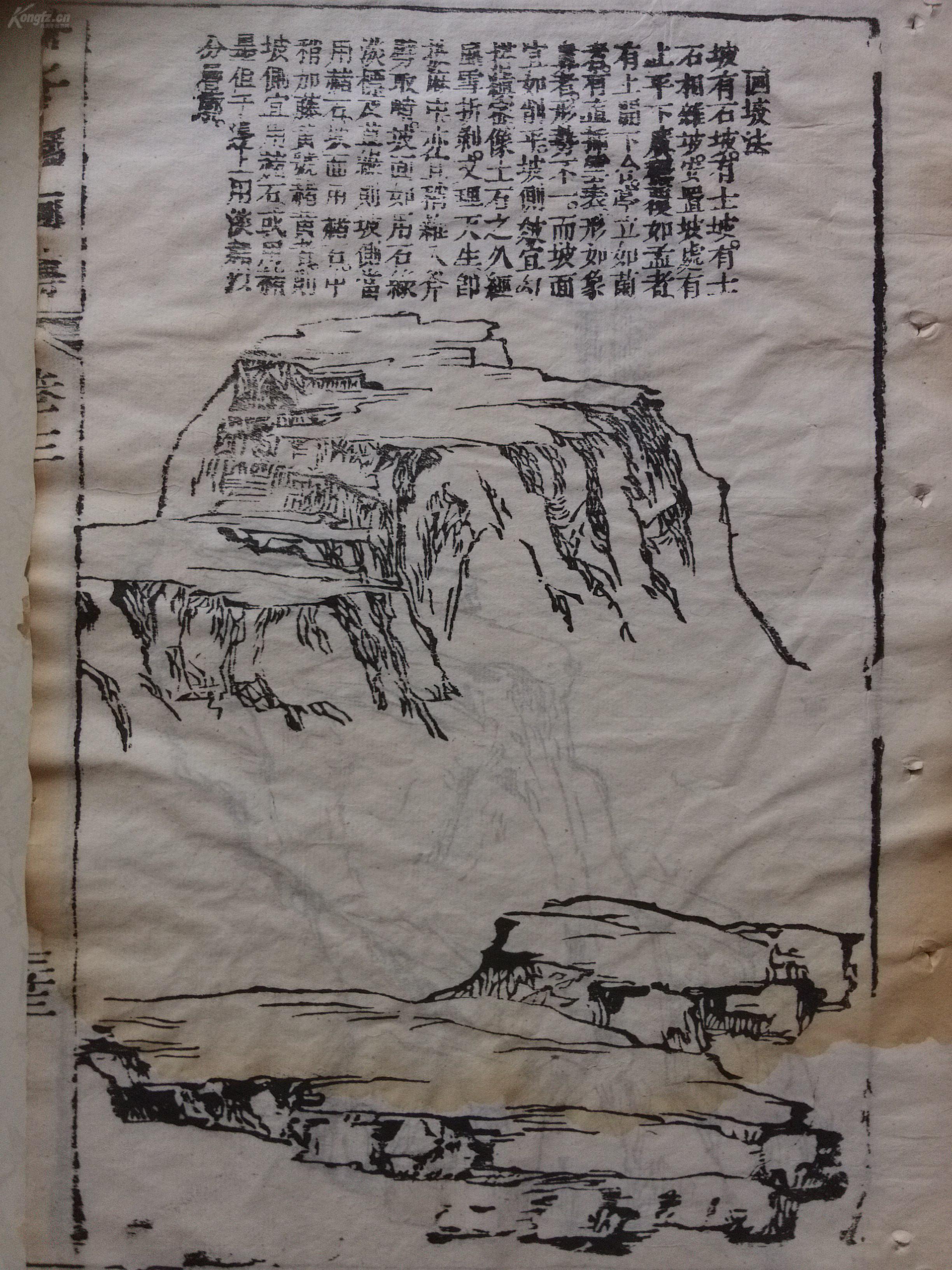 清代木刻图文本画谱《芥子园石法》存第三卷一册全