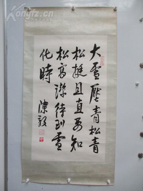 中华人民共和国十大元帅之一 陈毅元帅 1961年作书法作品一幅(木板