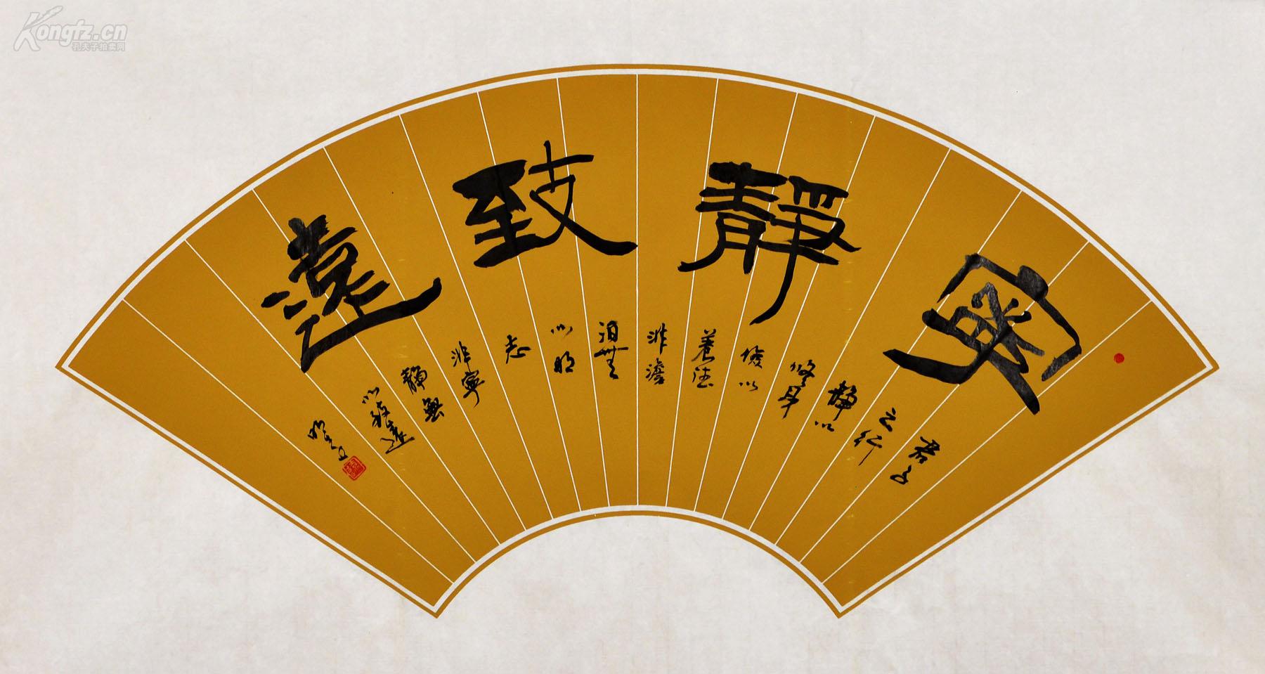 河南省书协会员张明远隶书扇面-宁静致远