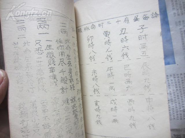算命全书(油印本)