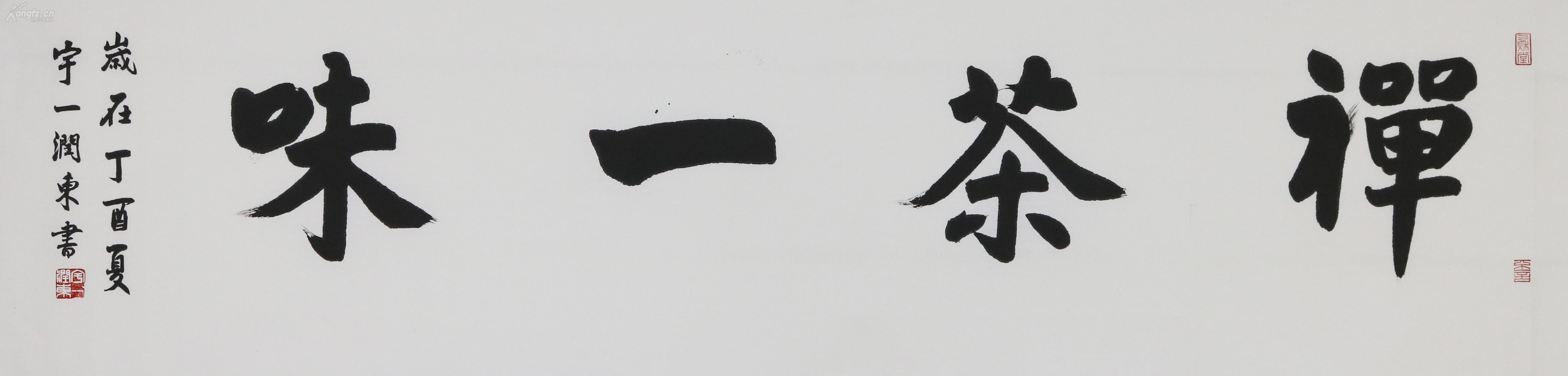 170806011 当代实力派书法家书法---【禅茶一味】136*