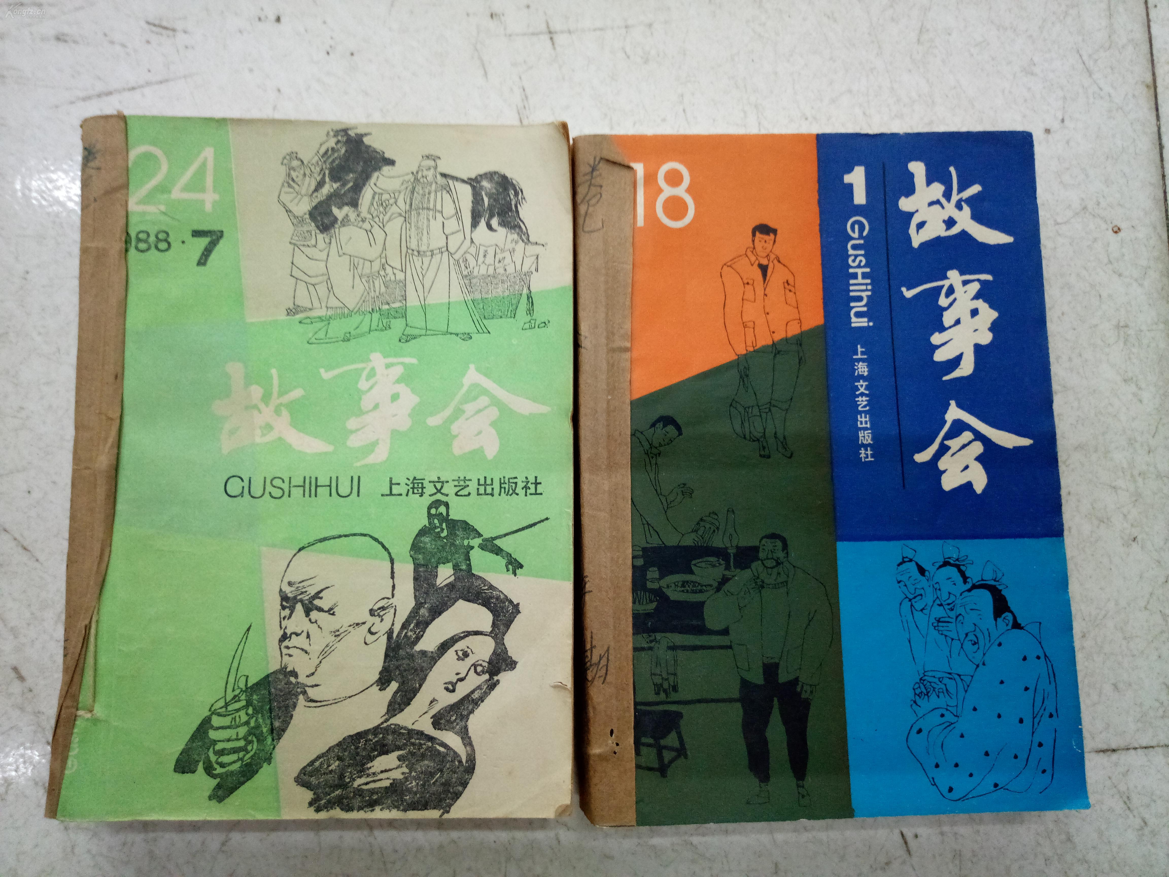 老杂志,【故事会】,1988年,有1---12期,共12本,品相好,封面全,品相自