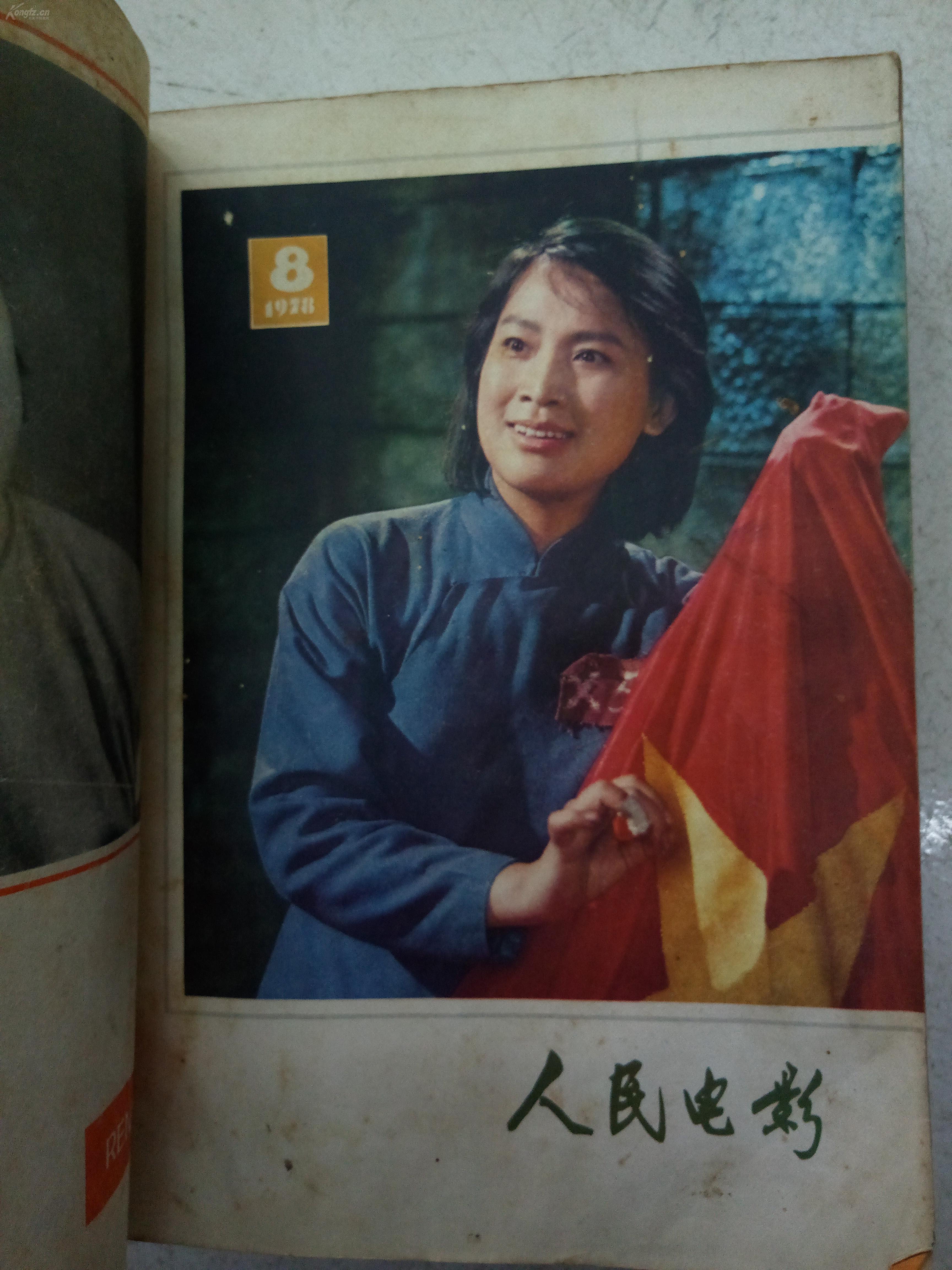 老杂志【人民电影,1977年2-3期,1978年2-3.8.9.10.11.12.
