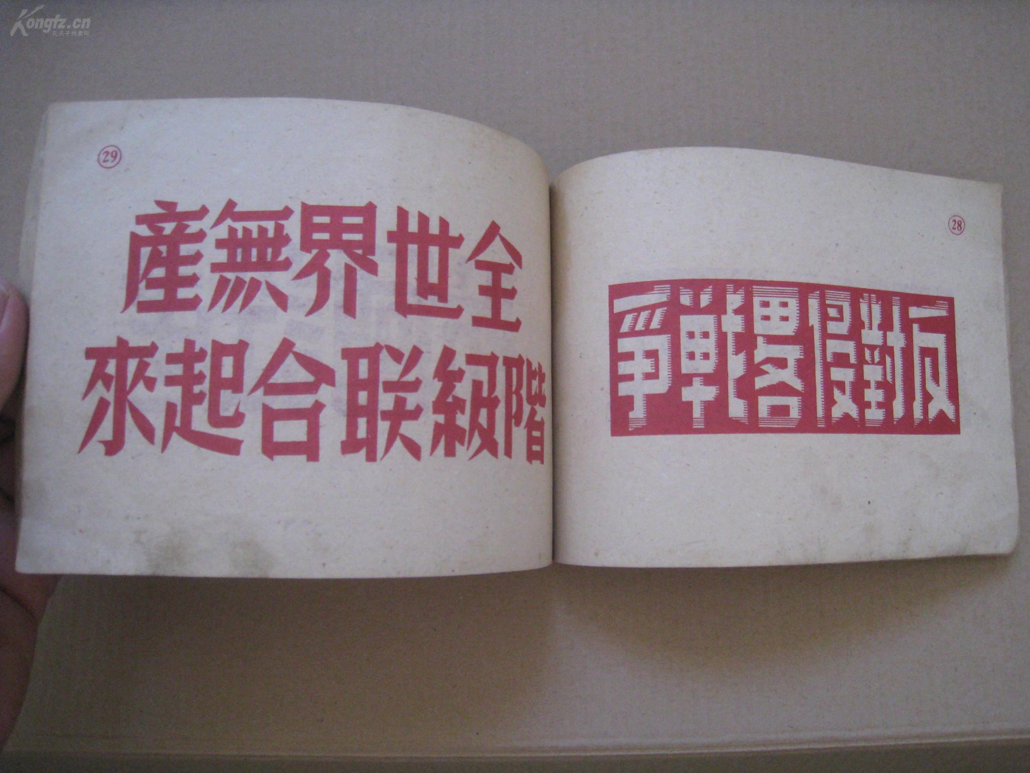 五十年代新标语美术字