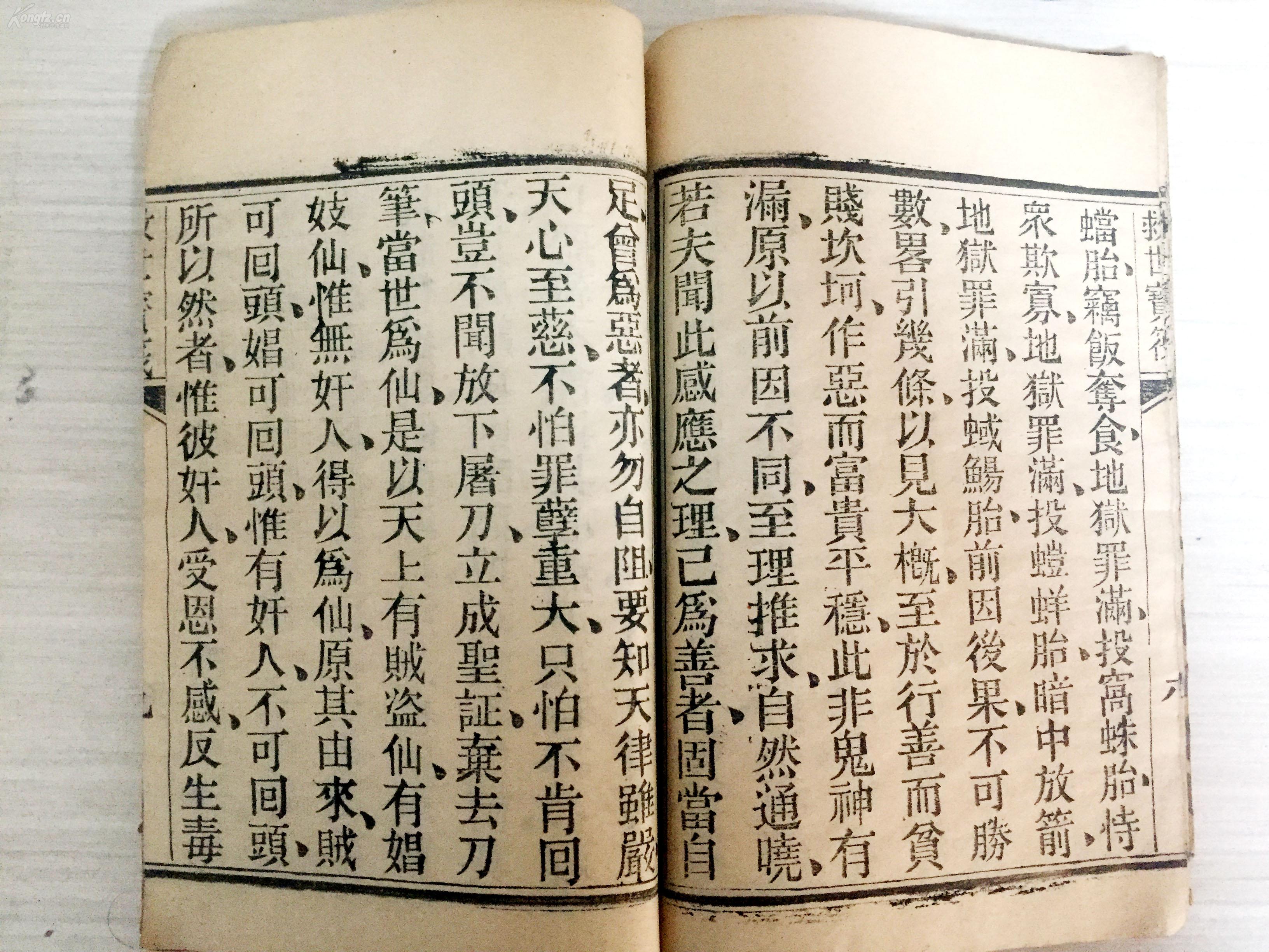 大龙堂宝卷《太上感应篇》又称救世宝筏,一册完整