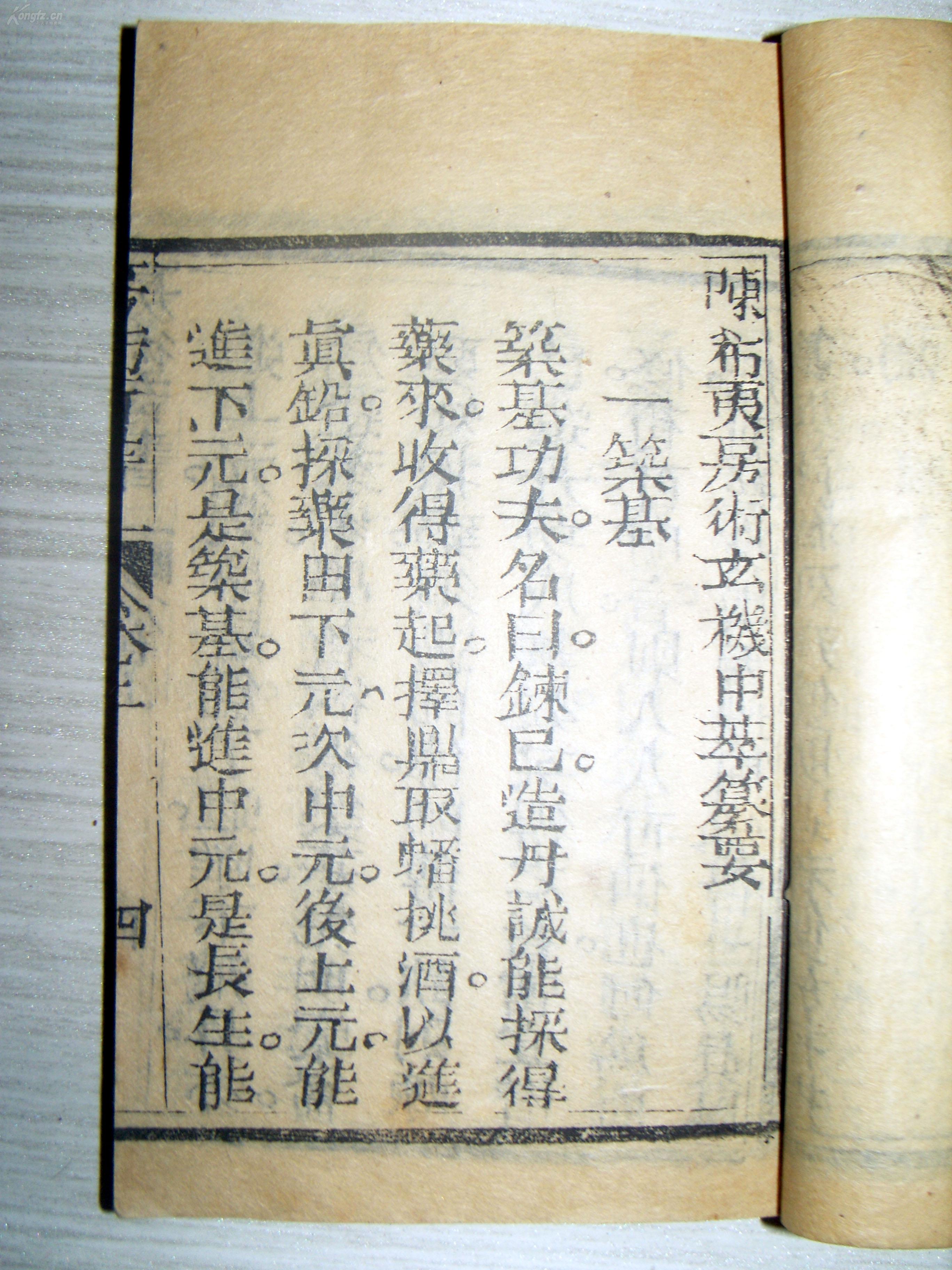 继嗣珍宝,种子秘刨,摄生秘刨 原函原装8册全养生吐纳,房中术,采阴补阳
