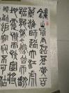 陕西名家王腾老师精品变体篆书《钟山风雨起苍黄,百万