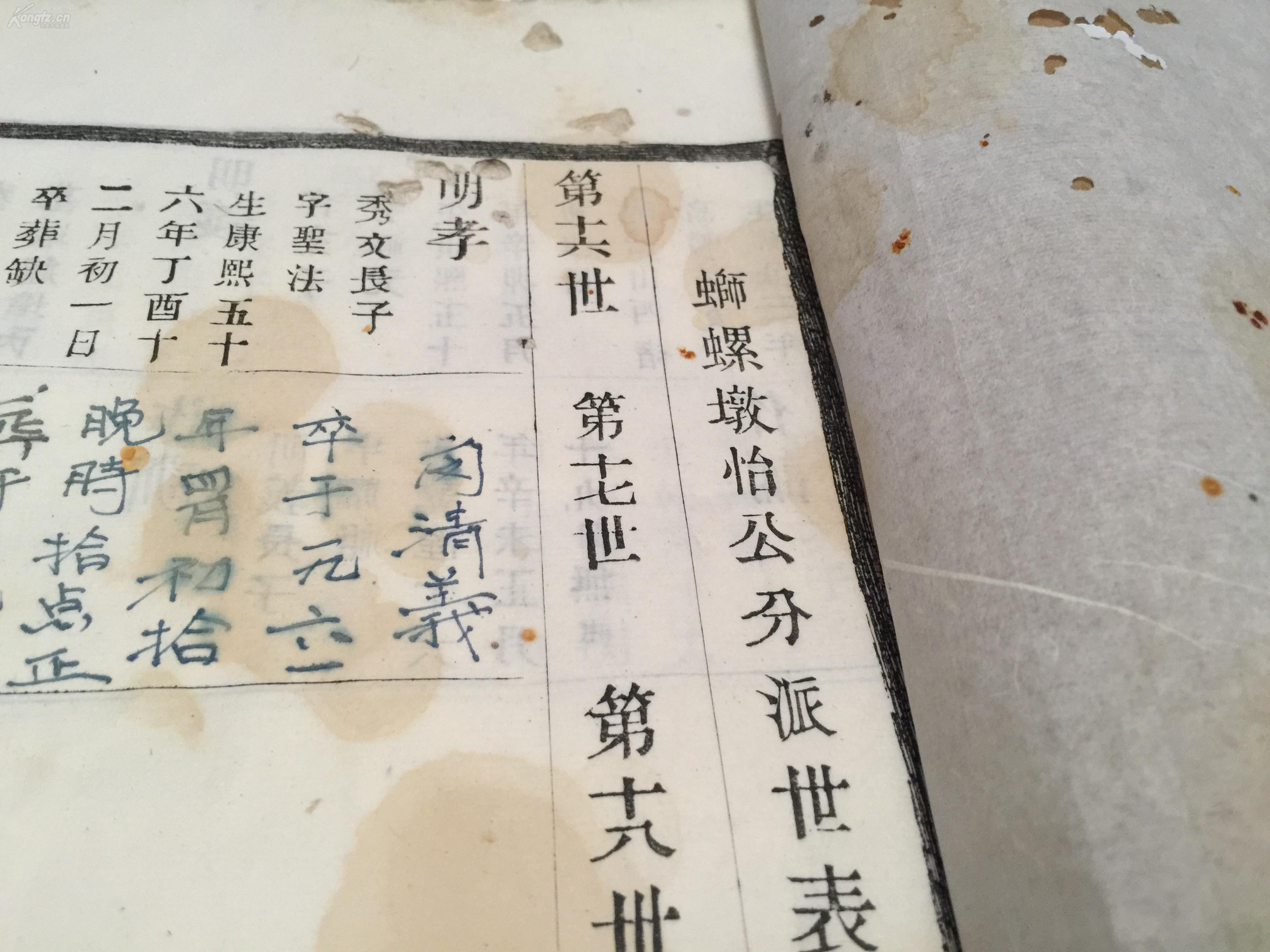 清代木刻,常州蛳螺墩闵氏宗谱,存一册,卷7.