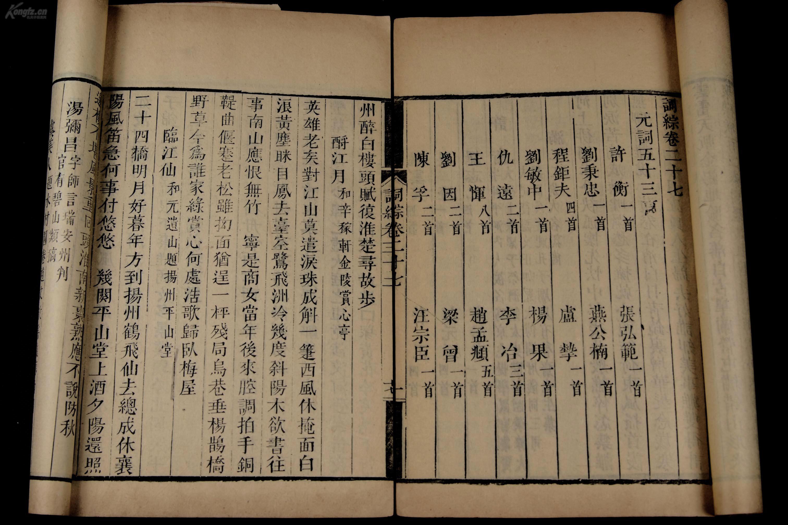 【词综】一函原装八册三十八卷全《词综》是中国词学方面的重要选本