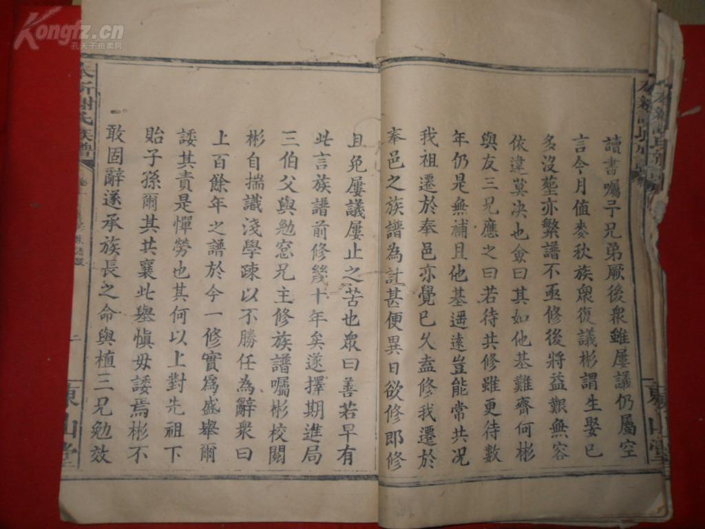 活字本《谢氏家谱》咸丰,东山堂,1册(卷首)特大开本,品如图.
