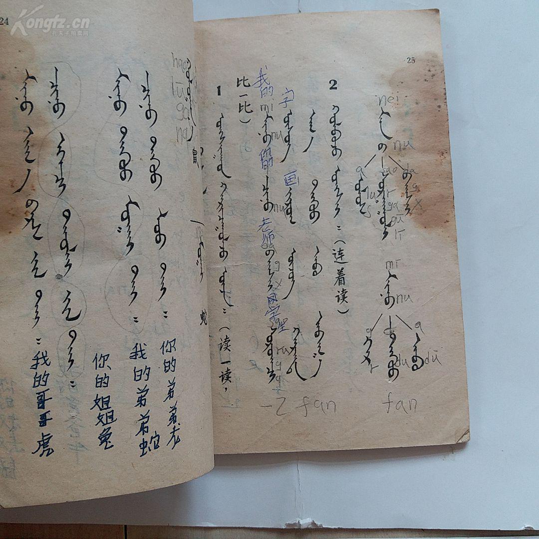 80年代老课本 《五年制小学课本 蒙语文 第二册》 正版 非馆藏 压膜本