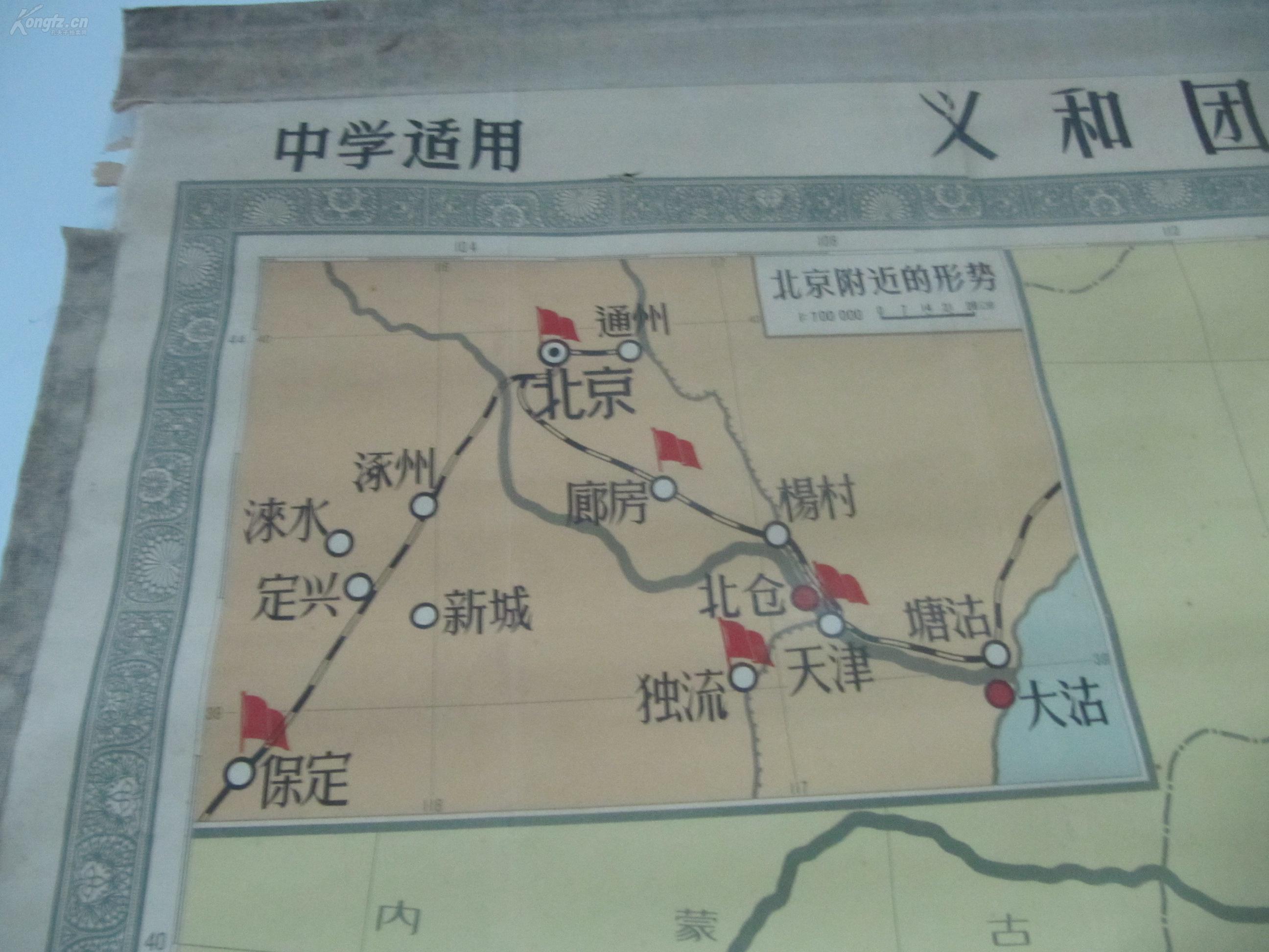 50年代 原装裱教学挂图一幅《义和团运动图》 1958地图出版社出版