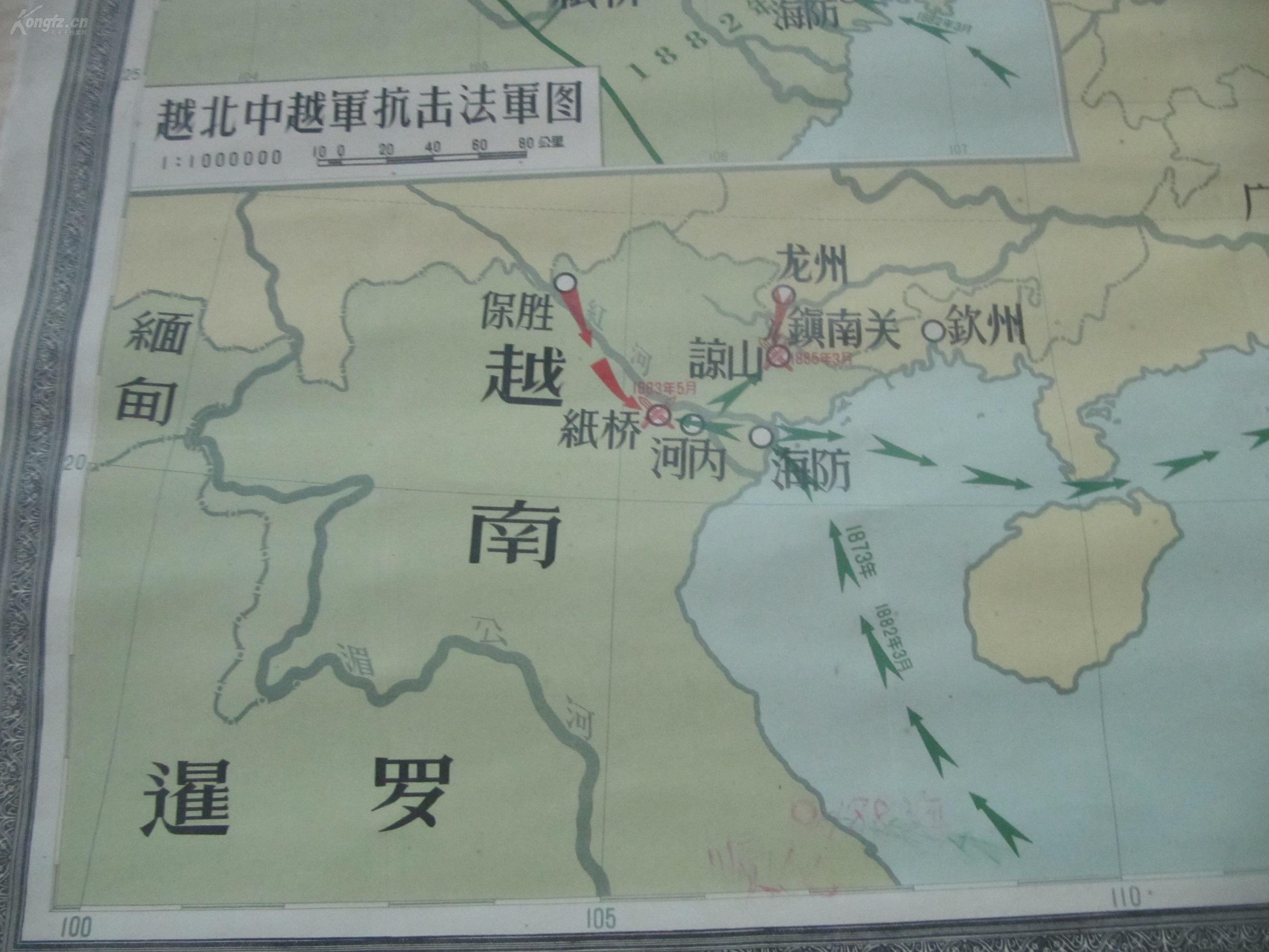 50年代 原装裱教学挂图一幅《中法战争形势图》 1958地图出版社出版