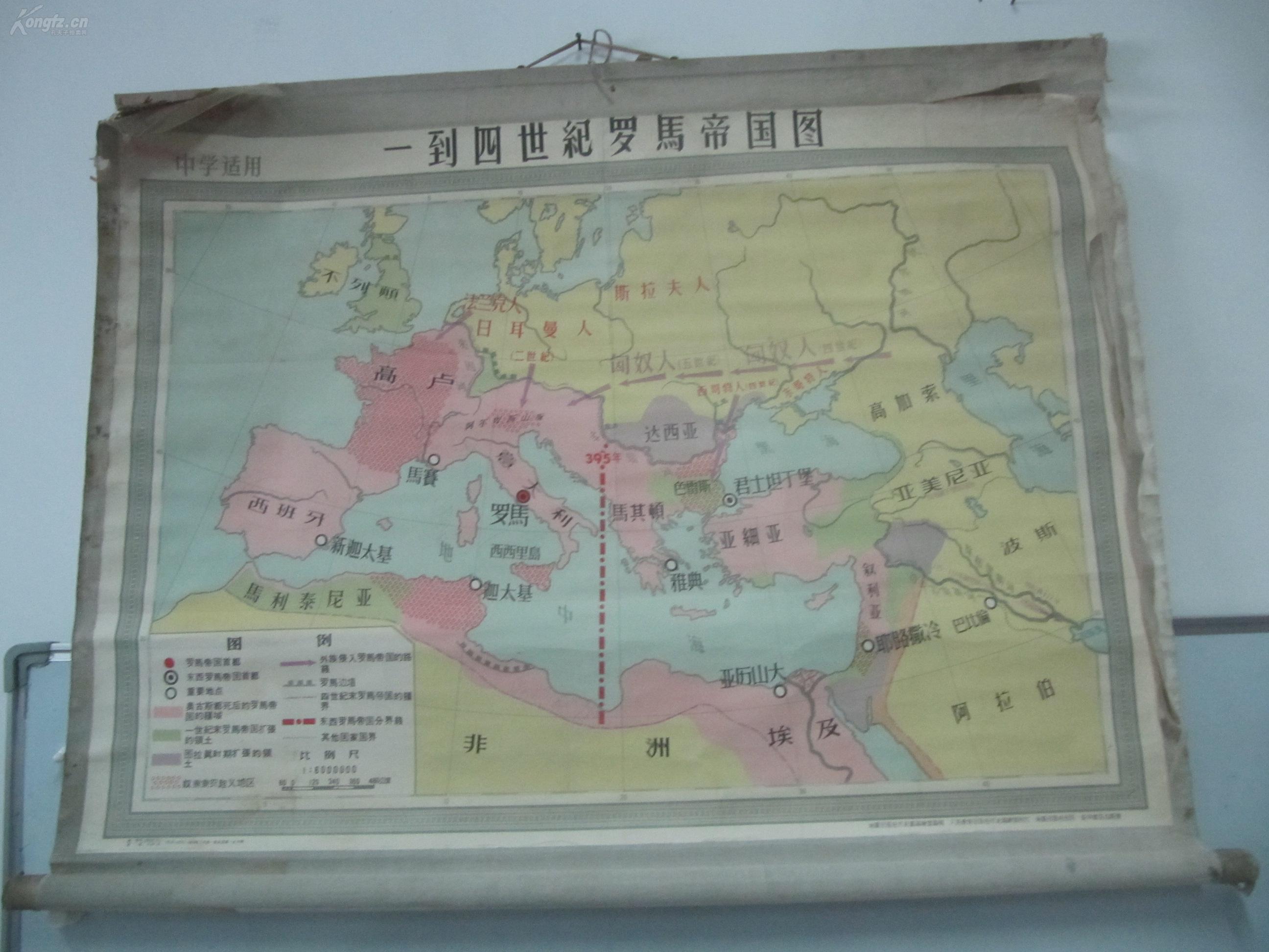 50年代 原装裱教学挂图一幅《一到四世纪罗马帝国图》