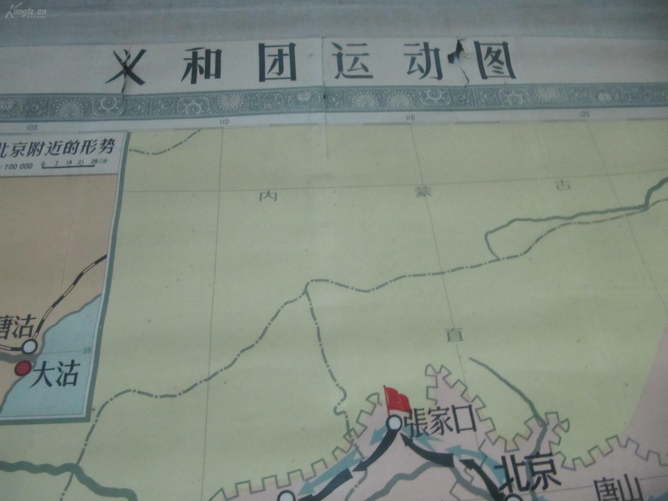 50年代 原装裱教学挂图一幅《义和团运动图》 1958地图出版社出版