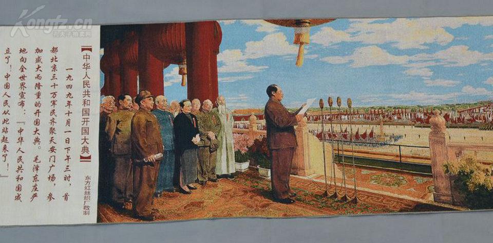 织锦布画 红色经典 1949开国大典