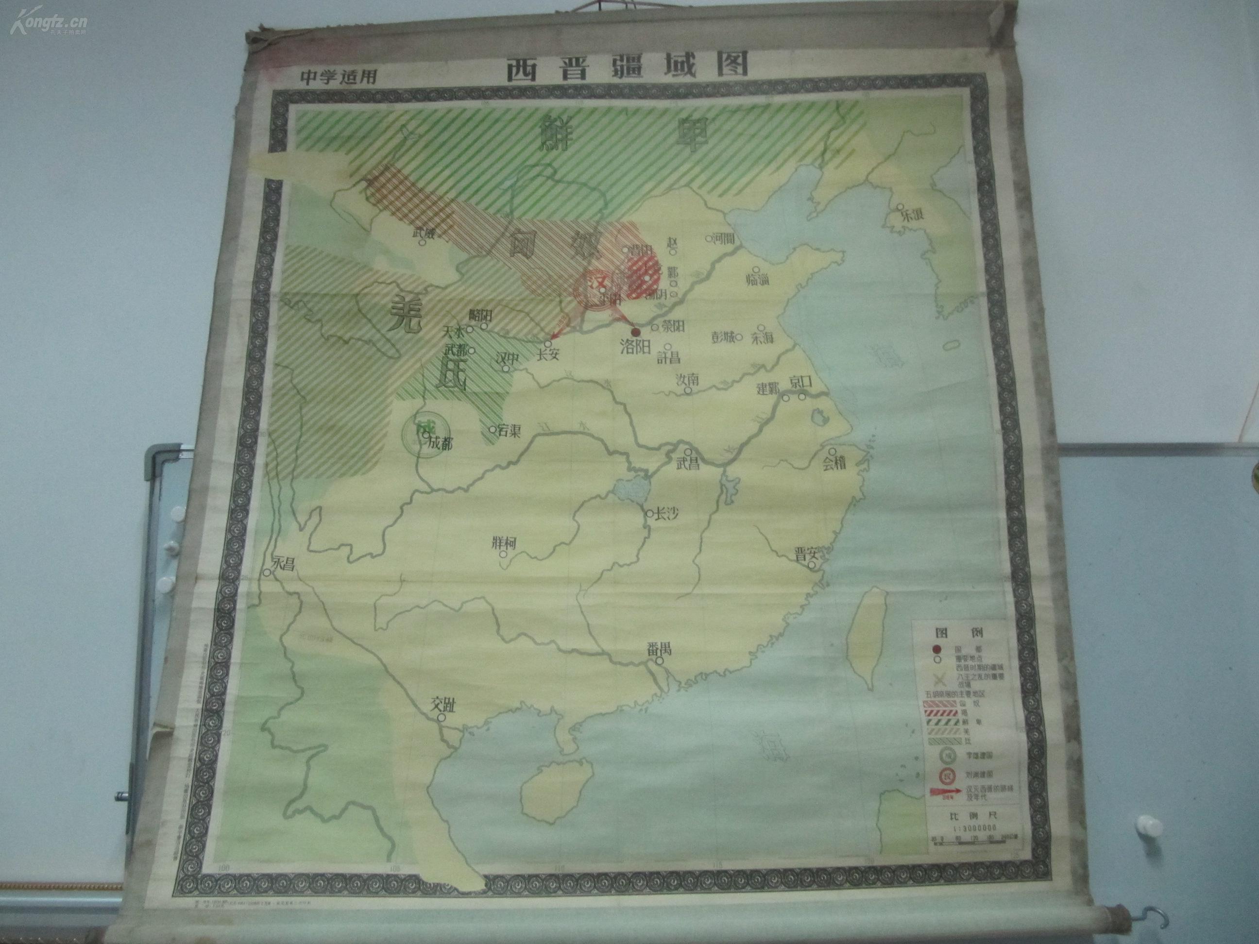 50年代 原装裱教学挂图一幅《西晋疆域图》 1958地图出版社出版 中心