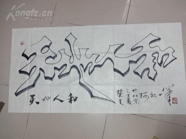 阿郎一笔,原名张树成,艺名张艺琼,中国硬笔书法协会空心字艺术创作部