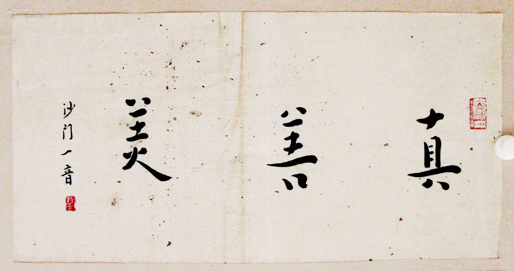 弘一法师 书法