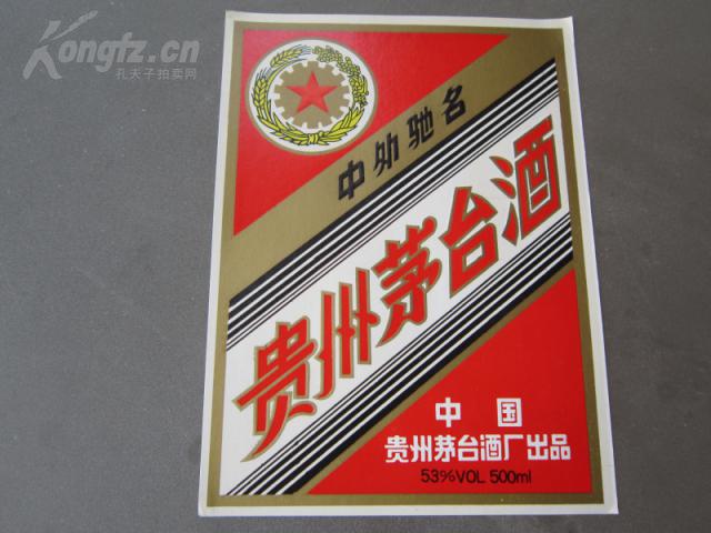 罕见老酒标中国贵州茅台酒厂出品 五星小v《贵州茅台酒》未使用,品相