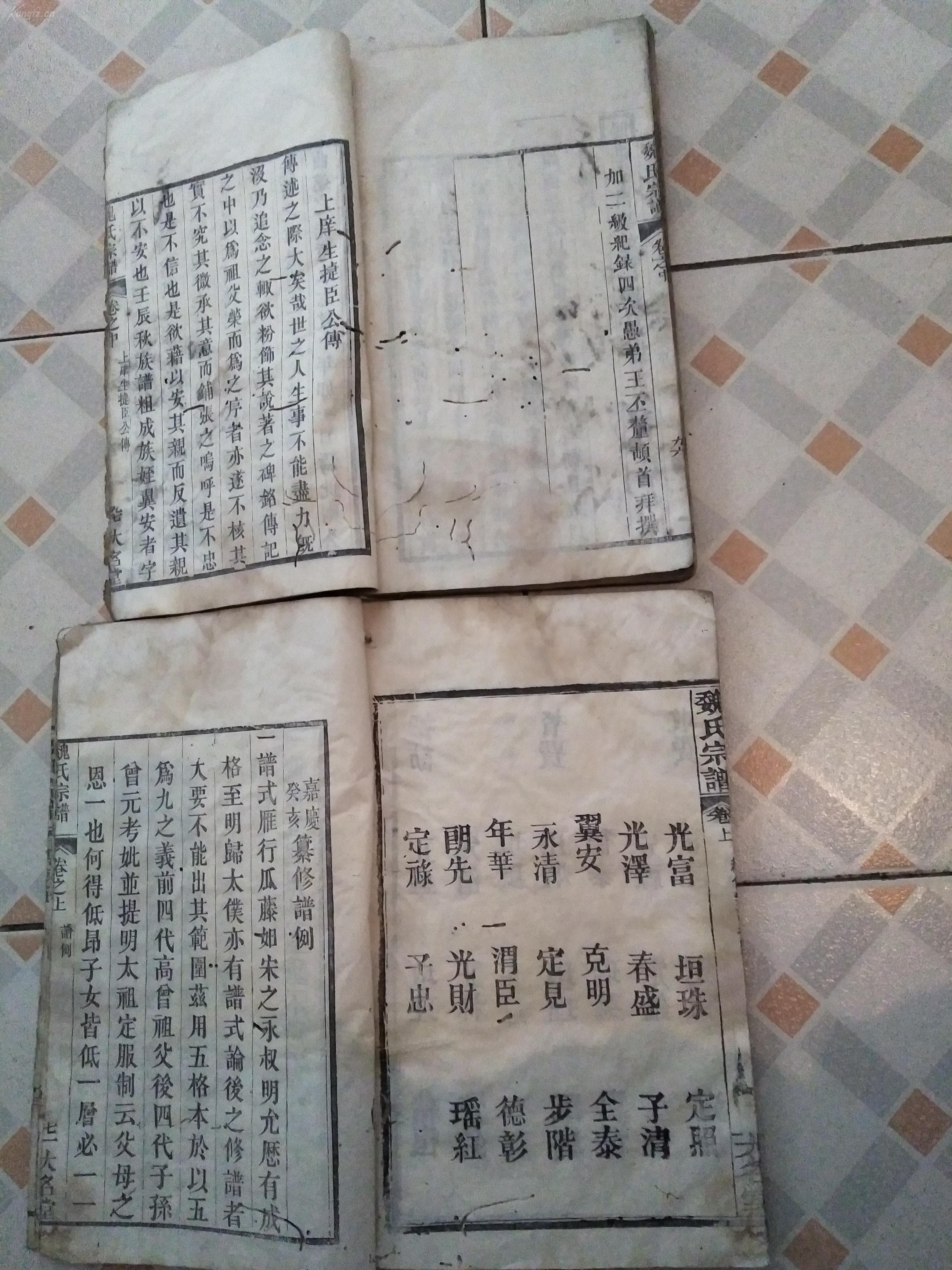 名人魏征后裔家谱——民国黄冈大名堂《魏氏宗谱》卷首上,卷首中白纸