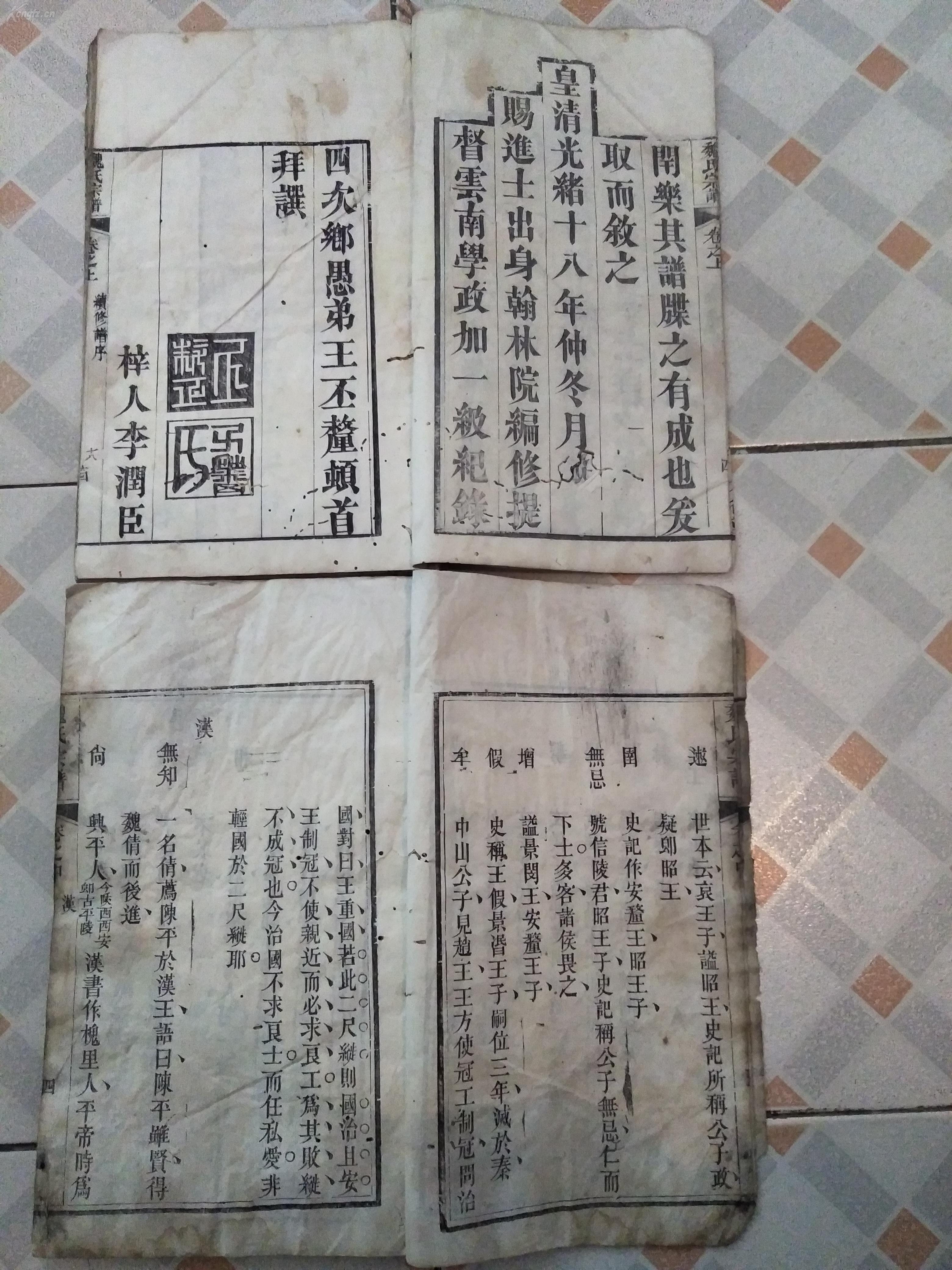 名人魏征后裔家谱——民国黄冈大名堂《魏氏宗谱》卷首上,卷首中白纸