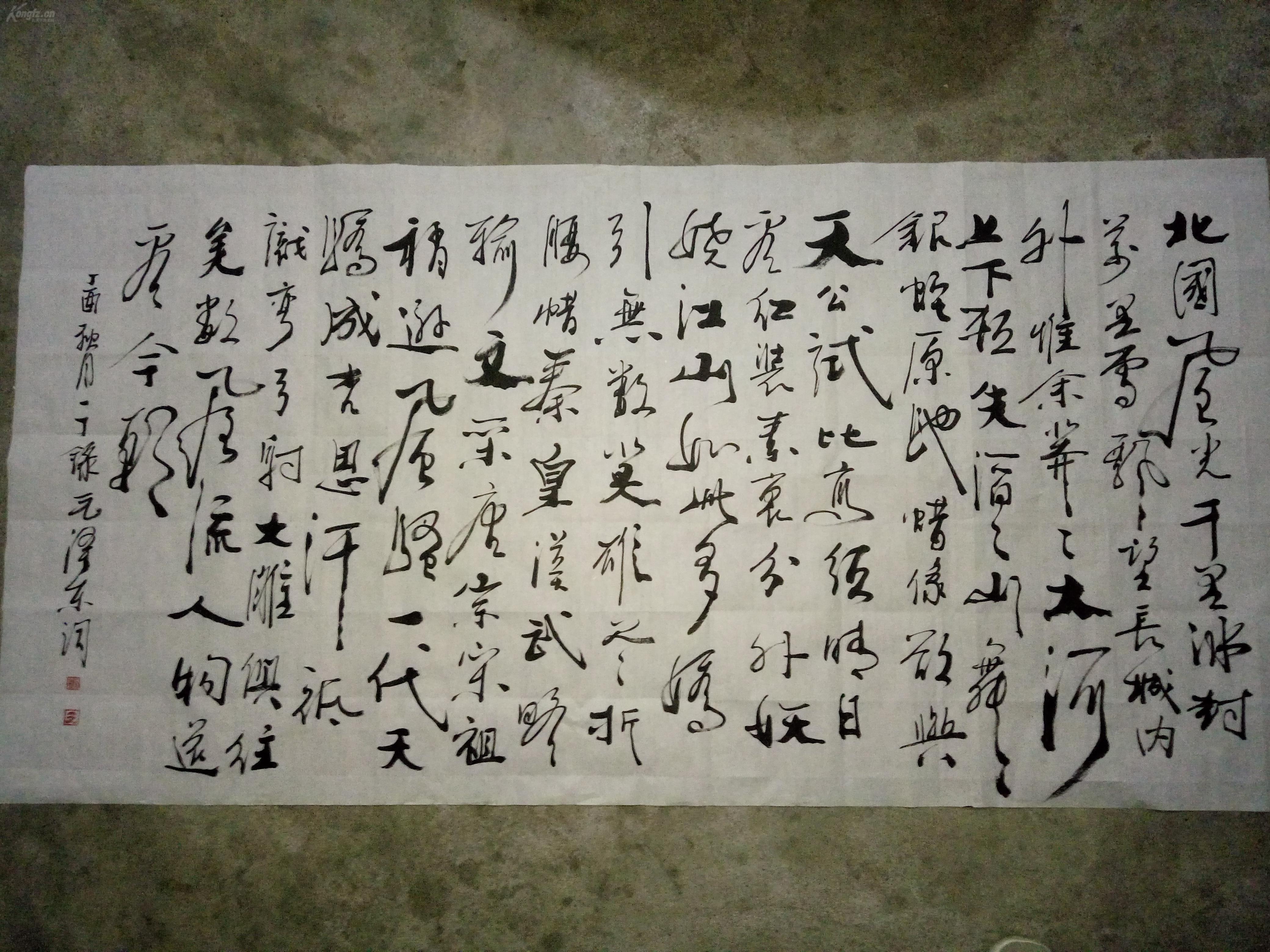 沁园春雪 书法 草书