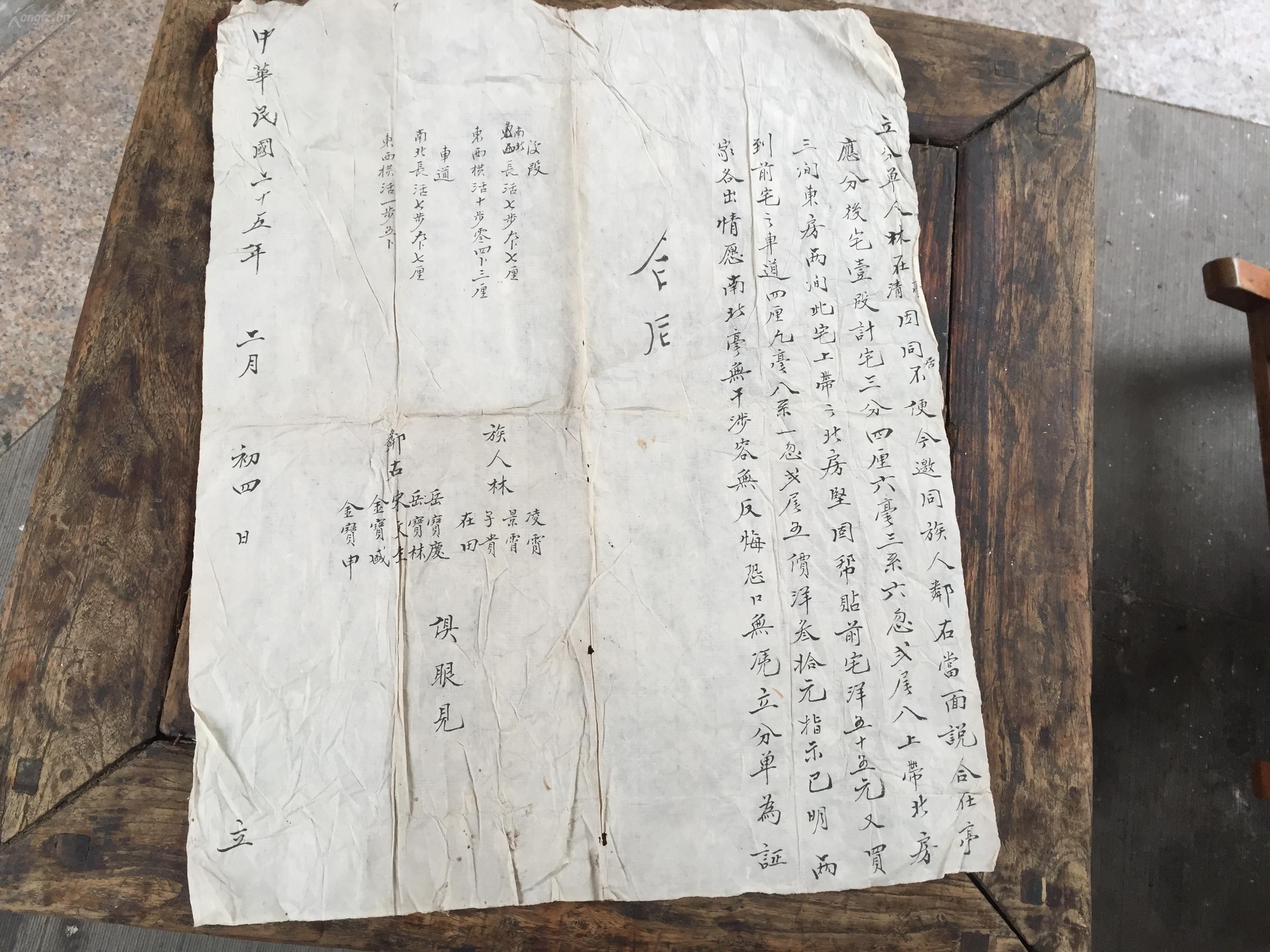 民国时期的分家单,包老完整