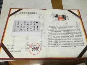 荣宝斋 字画收藏证书 启骧
