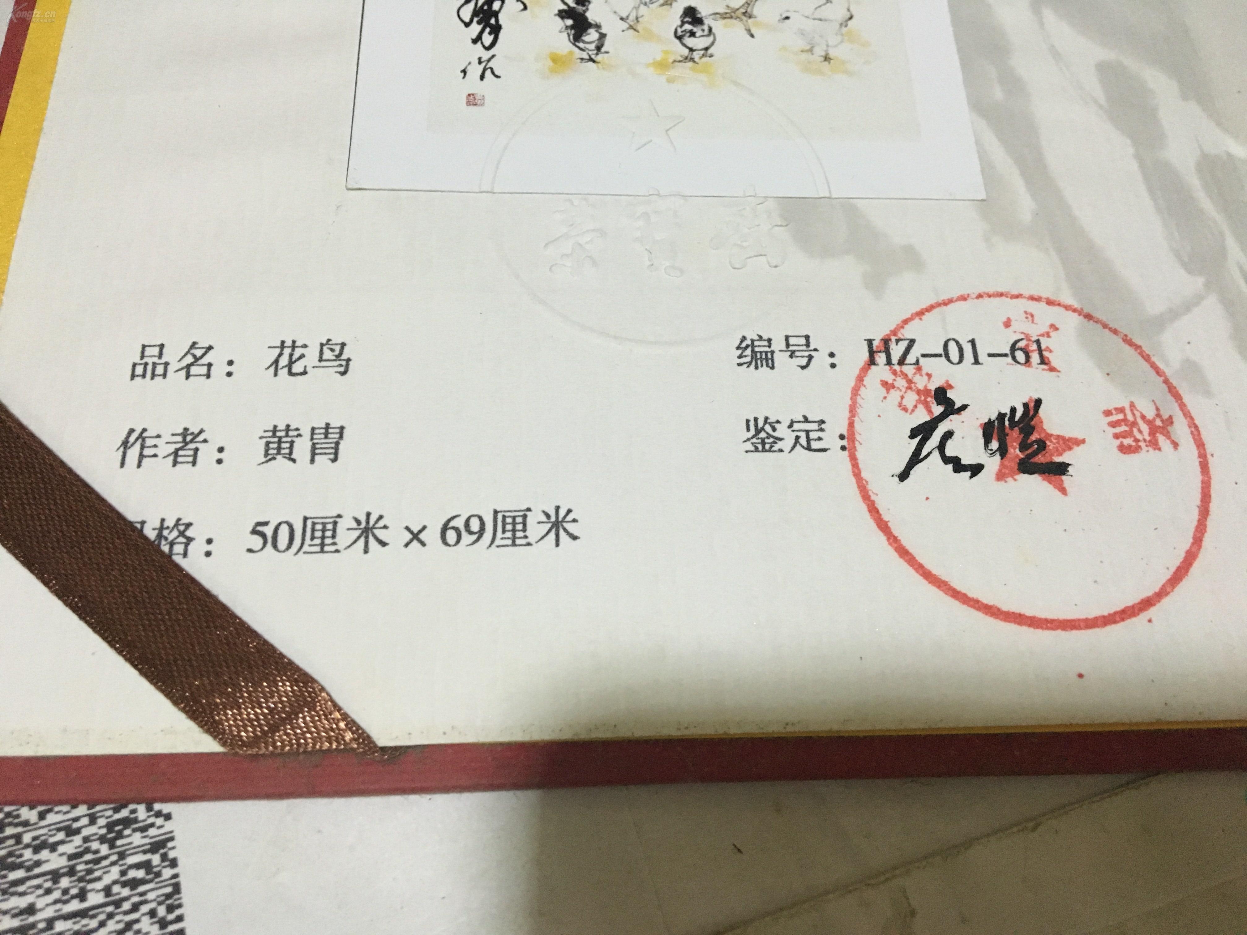 荣宝斋 字画收藏证书 黄胄