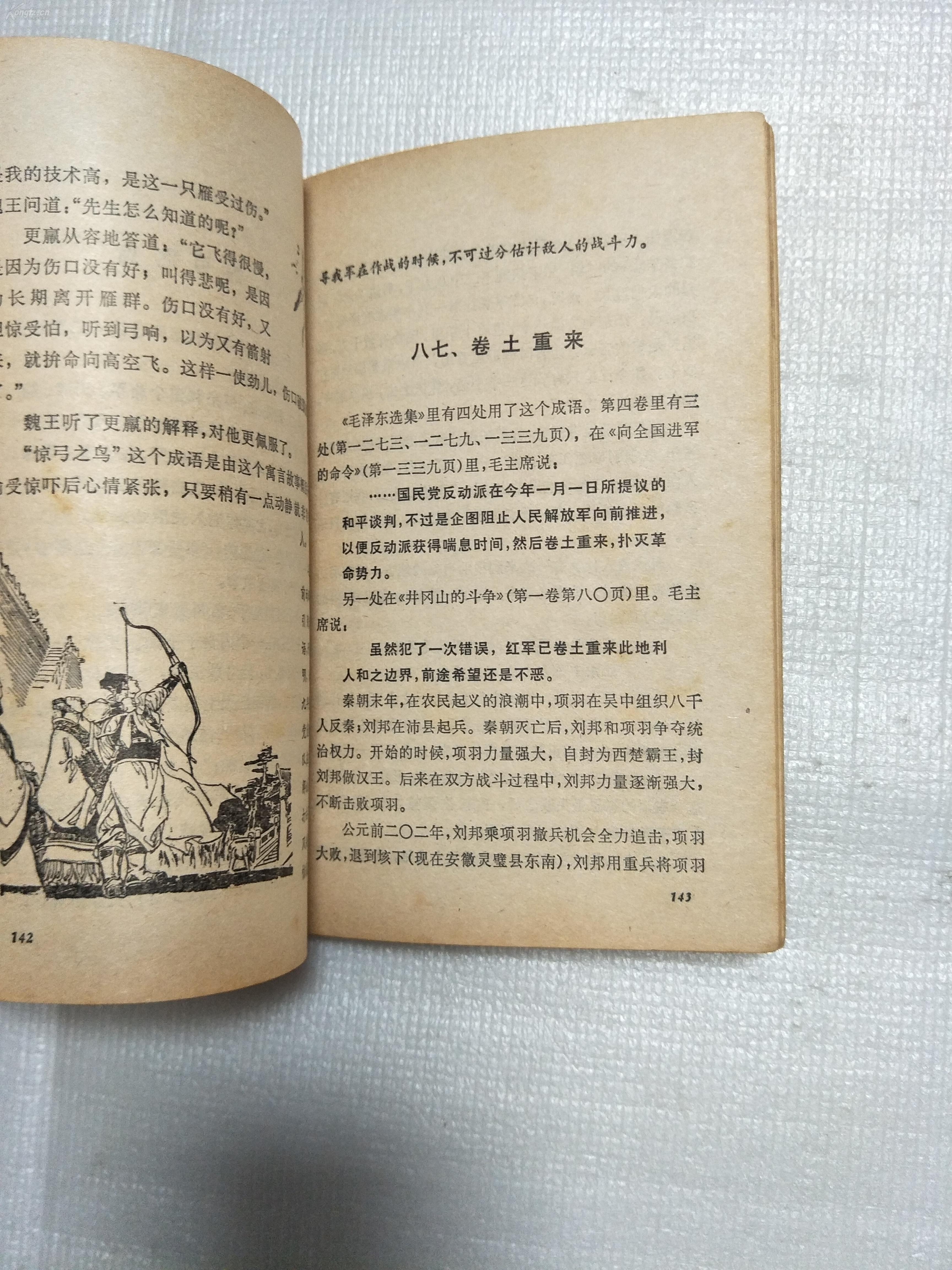 78什么成语_成语故事图片(3)
