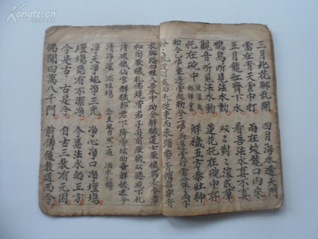 手抄道教《开坛科仪》